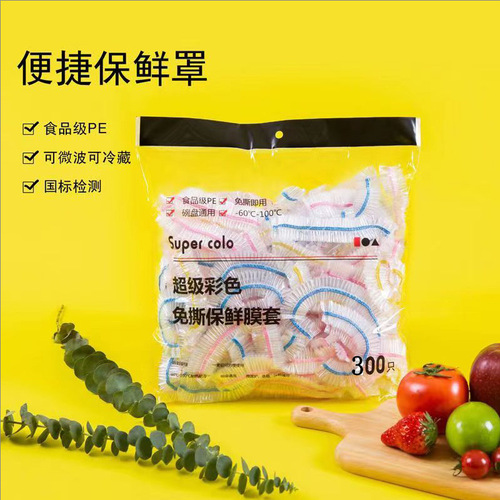 Disposable cling film cover thickened household anti-odor bowl cover food grade cling film bag tear-free color cling film cover