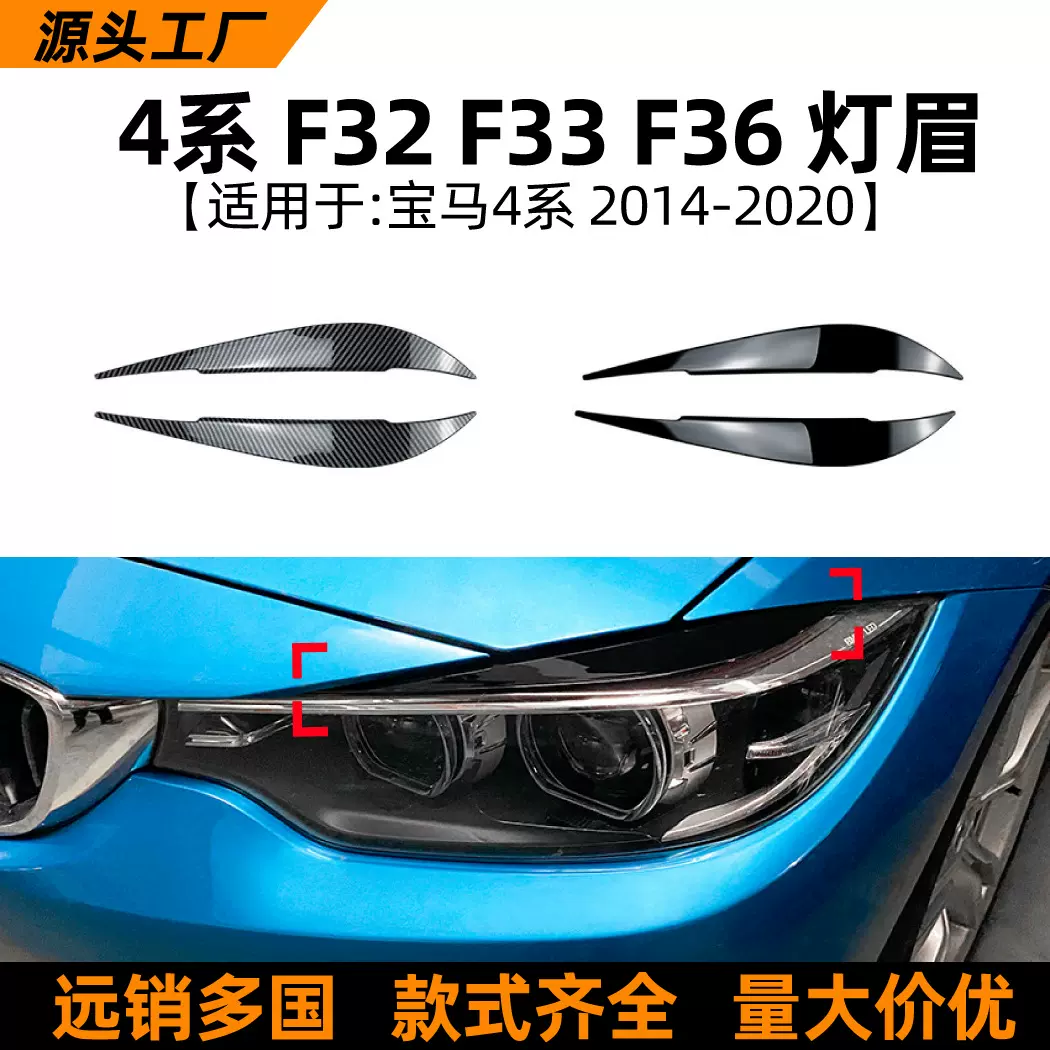 适用宝马4系bmw f32 f33 f36 14-20款灯眉前大灯车贴改装配件