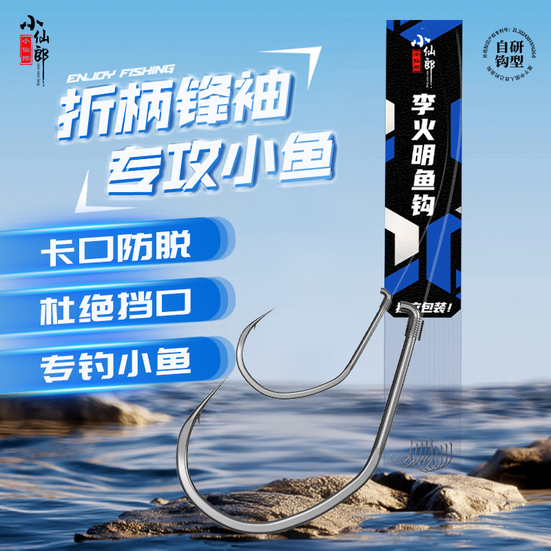 小仙郎折柄锋袖子线双钩绑好成品李火明鱼钩防脱口防跑鱼秋冬鲫鱼