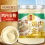 代发罐装鸡内金粉