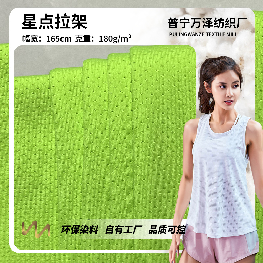 星点拉架 提花拉架网眼针织面料 吸湿排汗T恤运动套装时装面料