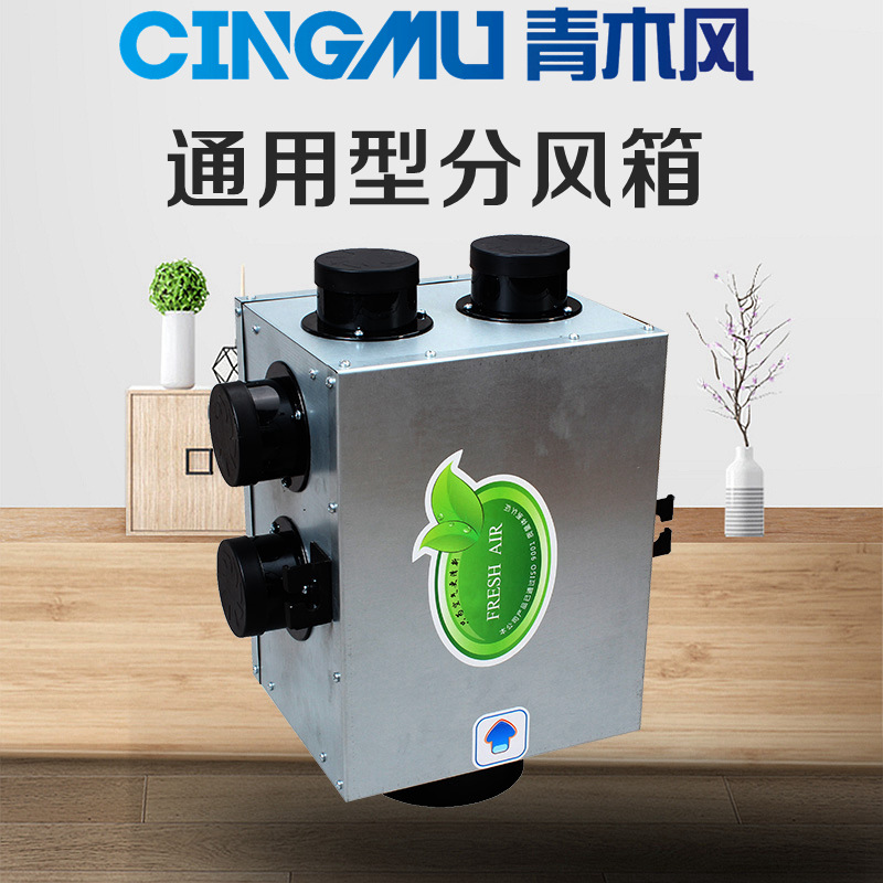 Aoki wind fresh air system universal splitting box metal mucoping…