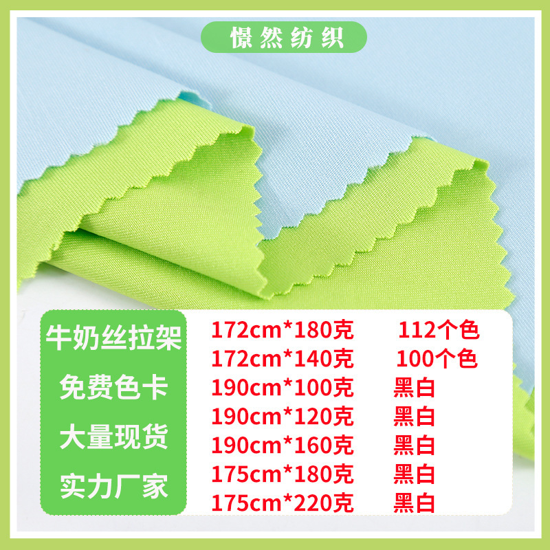 100D Milk Silk Stretch Fabric, Four-Way Stretch Fabric, 180g Polyester Spandex Sweat Fabric, Quick-Dry T-Shirt Sportswear Composite Lining Fabric