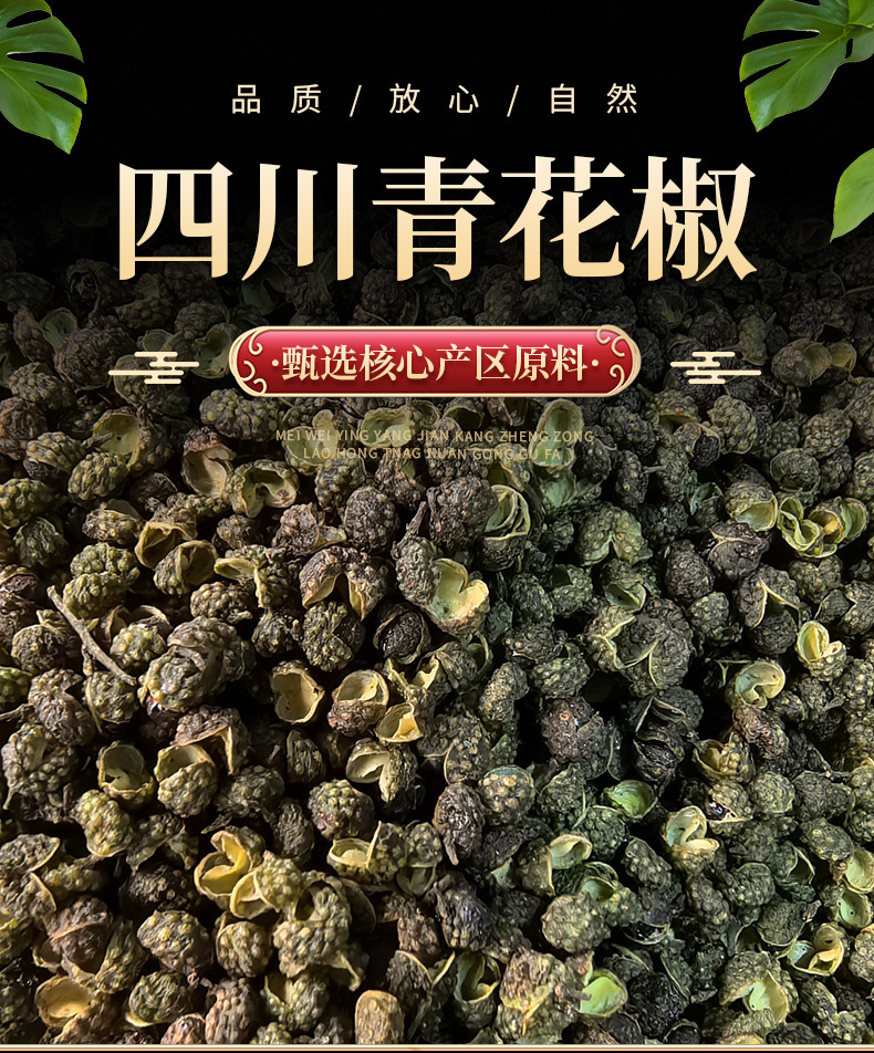 Sichuan Green Sichuan Pepper Qing Hua Jiao 500g Dried Zanthoxylum Pods for Hot Pot and Cooking key features