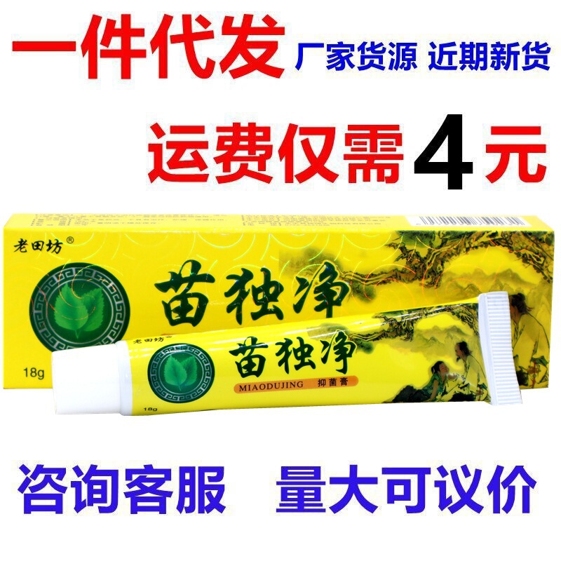 Lao Miao Fang and Lao Tian Fang Miaodujing Cream, Miaodujing Topical Ointment for Skin Use