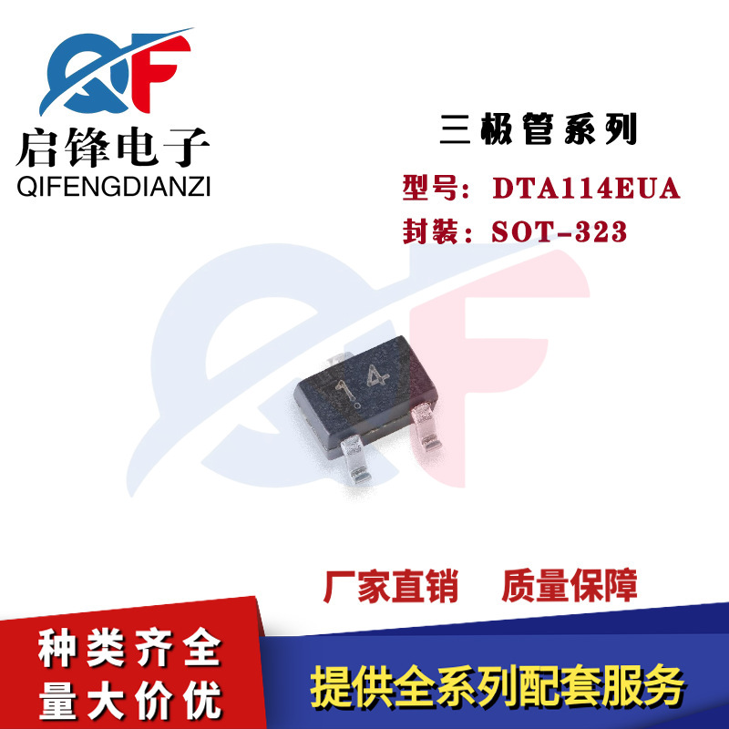 DTA114EUA 丝印14 封装SOT-323贴片50V100mA NPN数字晶体管三极管