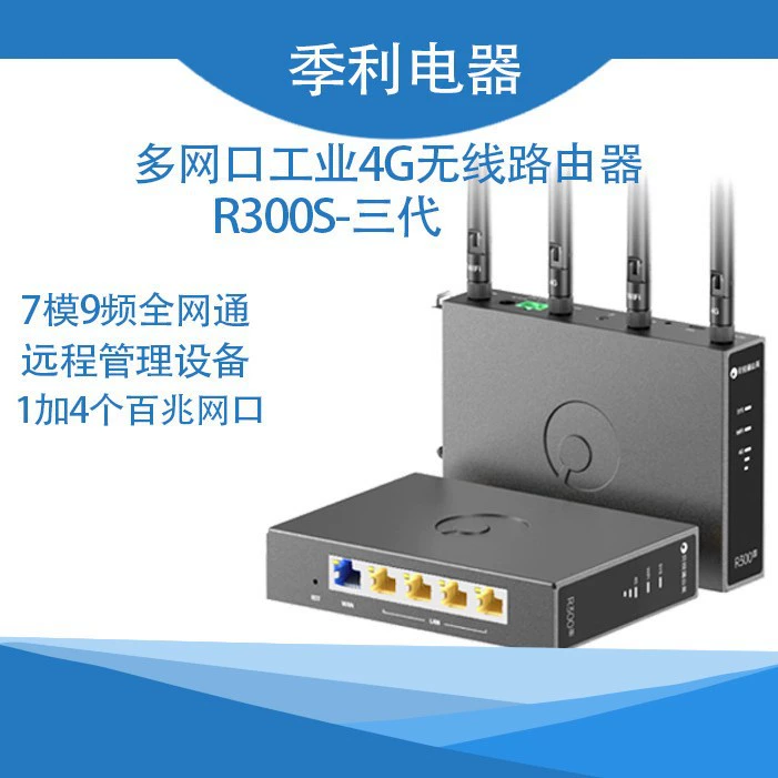 蒲公英 Маршрутизатор R300S4G беспроводной промышленный PLC удалённая загрузка сетевой обмен данными