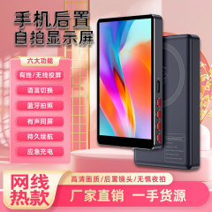 手机自拍无线同屏器后置分屏器直播自拍手机磁吸后置自拍投屏器