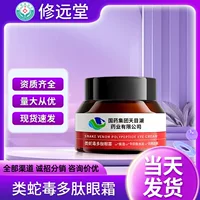 Guobao Tianmu Lake змеиный токсический полипептидный крем для глаз нежный увлажняющий и увлажняющий растительный экстракт увлажняющий мышцы