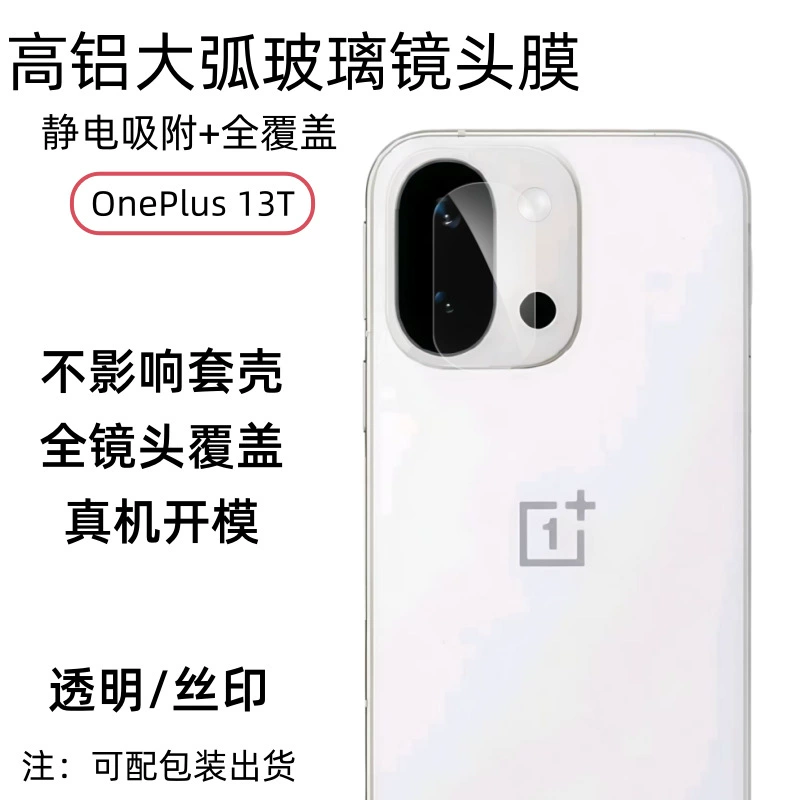 Подходит для OnePlus 13T закалённая пленка, OnePlus 13T высокоалюминовая, электропокрытие, без потери качества изображения, стеклянная пленка для объектива 1+13T
