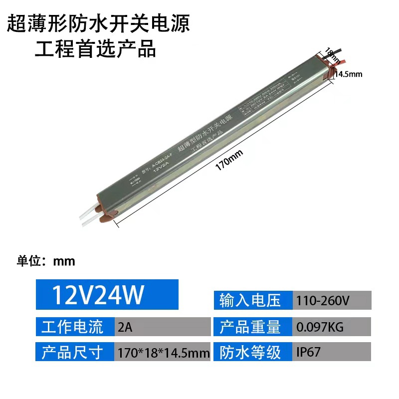 36W超薄形防水开关电源12V24W60W浴室镜灯箱小电机用IP67镇流器