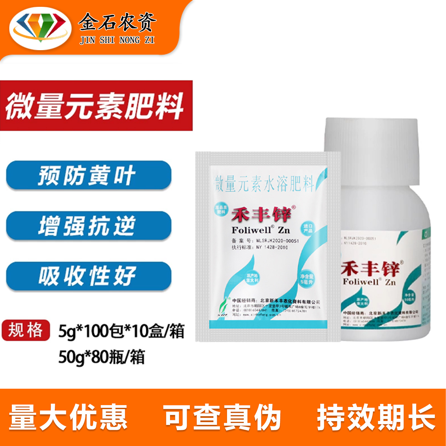 禾丰锌欧麦斯葡萄草莓梨小叶黄叶缺锌补锌叶面肥微量元素锌肥