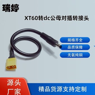 Xt60 Male and Female Plug to Dc5.5*2.5Mm 2.1mm Male and Female Tuning Fork Adapter for Cross-Border Supply