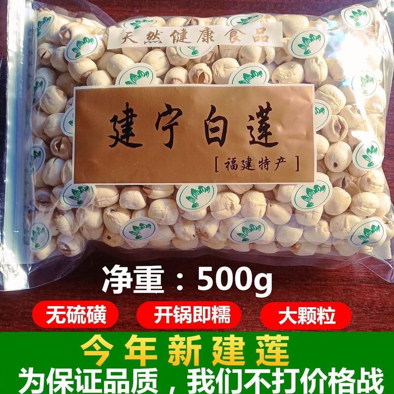 【送料無料】建寧蓮の実グレードの新鮮な大粒硫黄不使用手作り芯抜き福建白蓮の実|undefined
