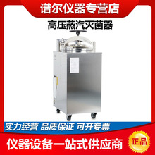 上海博迅博訊YXQ-50/70/100A升自動立式壓力蒸汽滅菌器高壓消毒鍋