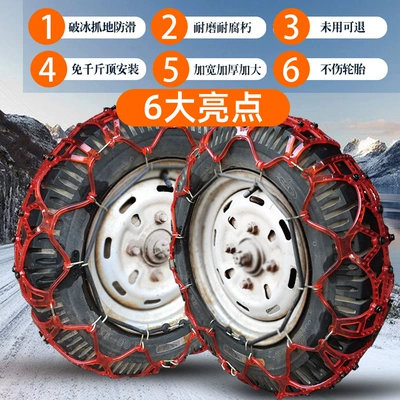 Three-Wheel, and Four-Wheel Vehicles, Emergency – Tire snow chain