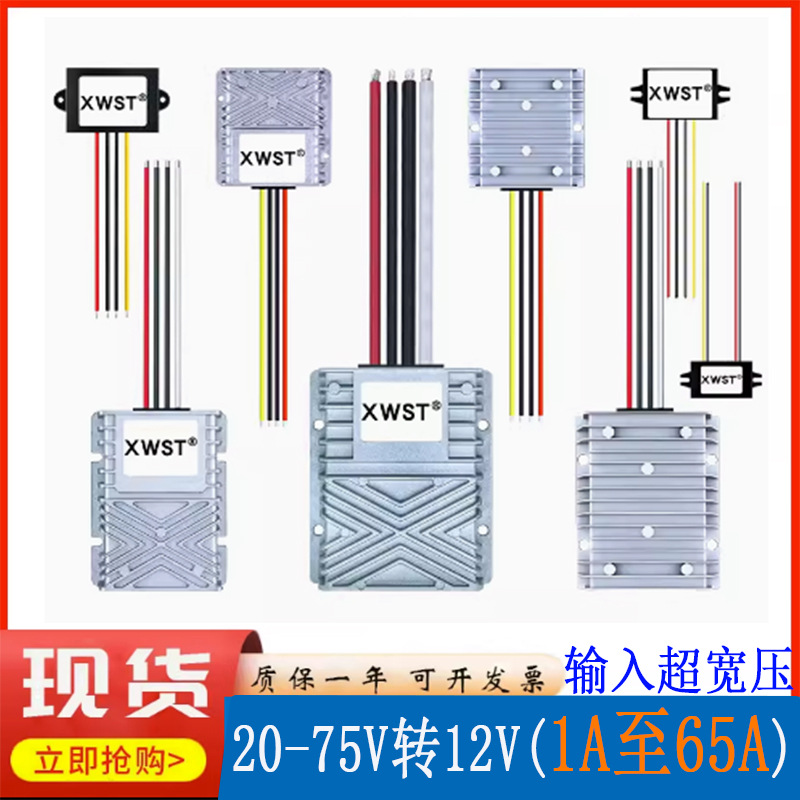 24V36V48V60V转12V1A5A10A电源转换器20V至75V变12V模块 60V降12V