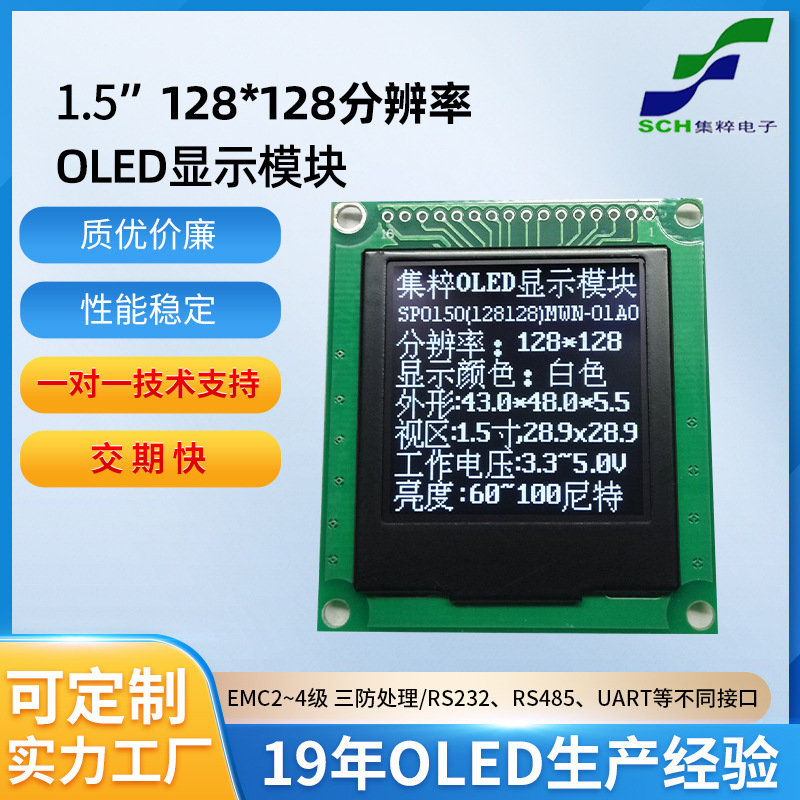 -40度使用1.5寸128128分辨率OLED显示模块模组白光80并口3V