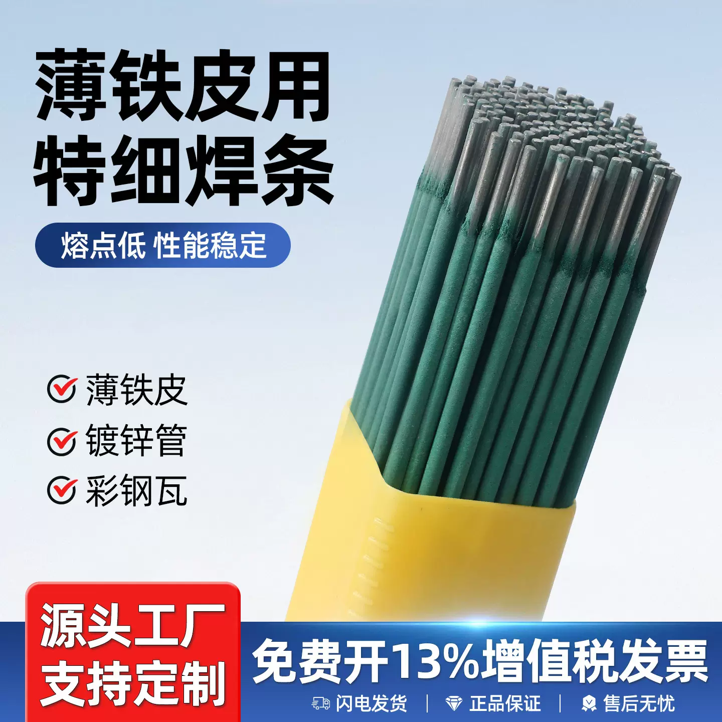 蓝胜特细不锈钢焊条薄铁皮专用彩钢瓦镀锌管方管圆管家用电焊神器