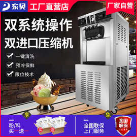 东贝双系统冰淇淋机商用CKX400PRO-A19雪糕机软冰激凌机全自动