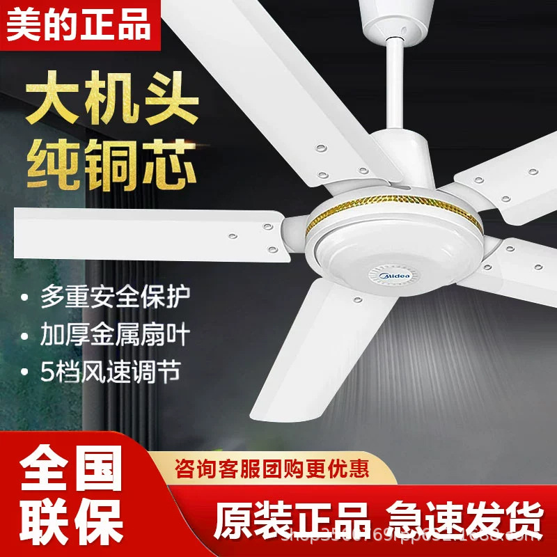 美的吊扇56寸工程扇FC140-BA电风扇1.4米铁叶家用1400mm吊顶