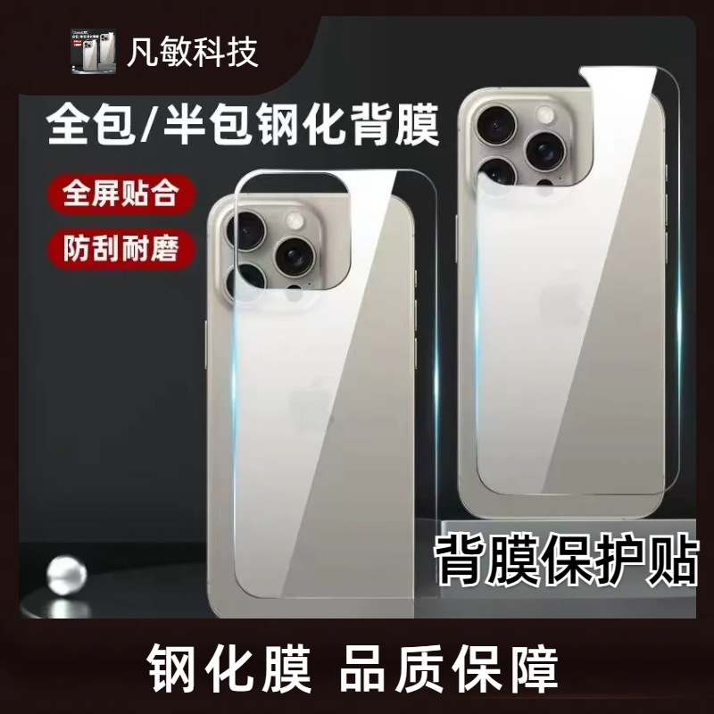 Aplicable a iPhone15 película trasera película templada película protectora iPhone15Pro película trasera de vidrio cubierta completa película protectora