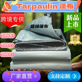 工业用篷布;货场盖布;农用篷布