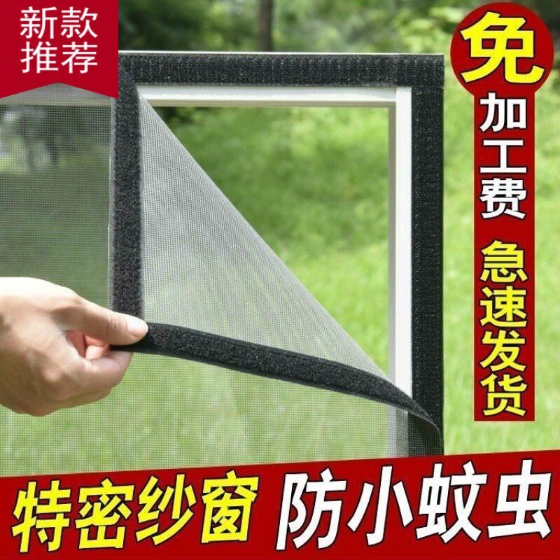 Household Screen Window Velcro Simple Self-Adhesive Nano Window Screen Punch-Free Invisible Encryption Screen Curtain Anti-Mosquito Screen Window