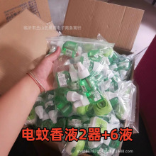 批發電熱蚊香液驅蚊液2器+10液加熱器無煙無味母嬰適用可一件代發
