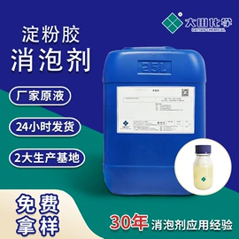 消泡剂