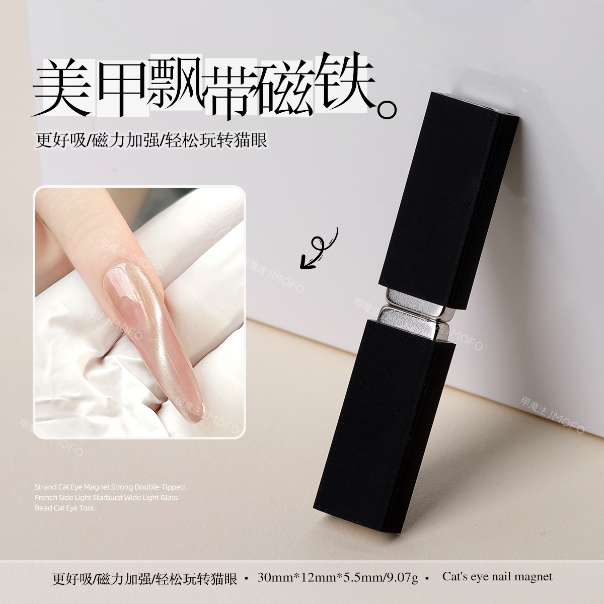 New Nail Art Ribbon Cat Eye Magnet Strong Dual-Head French Side Light Starburst Wide Light Glass Bead Cat Eye Tool