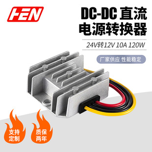 24 to 12V10A Car Monitoring Power Supply Dc-Dc Waterproof Power Converter 24V 12V Dc Voltage Regulator
