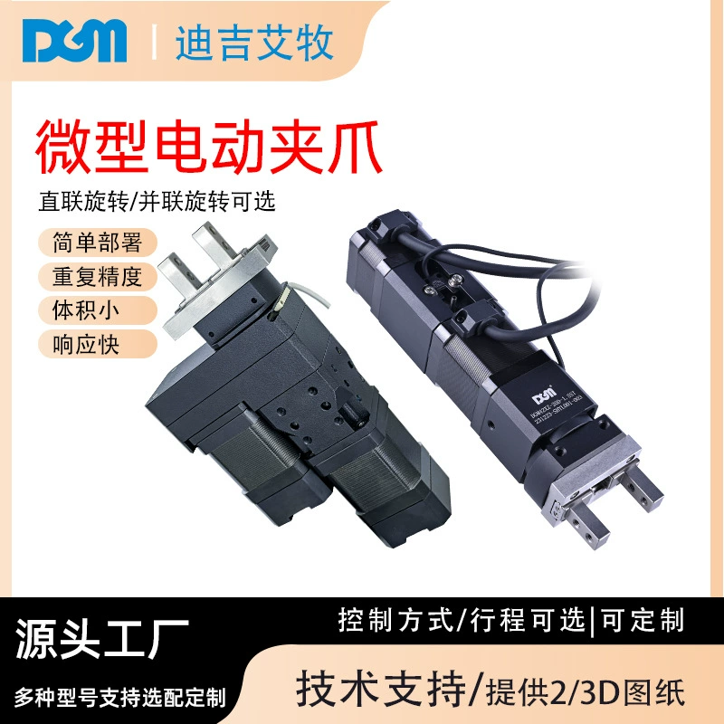 Сервоприводной электрический захват для роботизированной руки, микрогибкий параллельный промышленный робот для автоматизации, захвата и перемещения