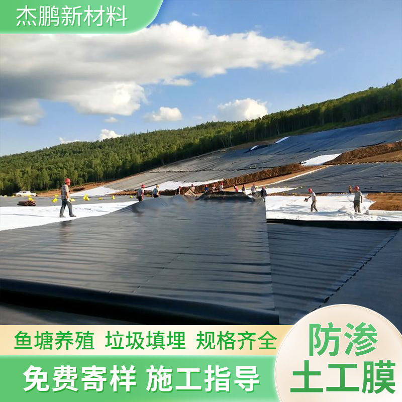油罐底单双光面土工膜污水池沉淀池垃圾填埋厂隔离覆盖hdpe土工膜