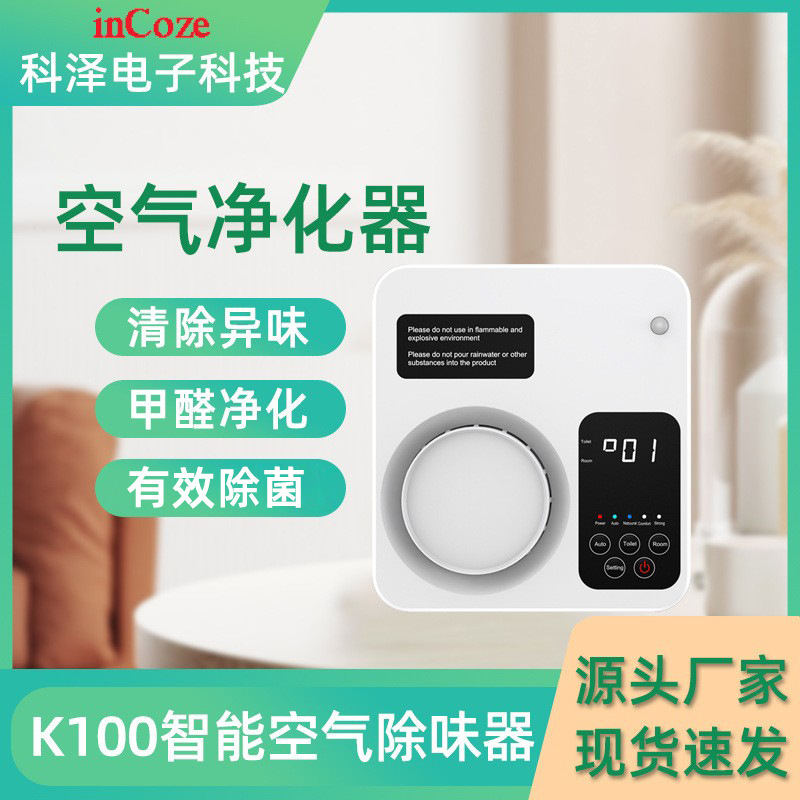 Air Purifier Negative Ion Household Indoor Intelligent In addition to Formaldehyde Smoke Odor Air Purifier