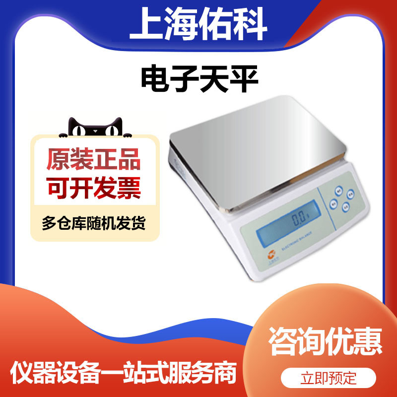上海佑科YP80001实验室电子天平大称量电子秤