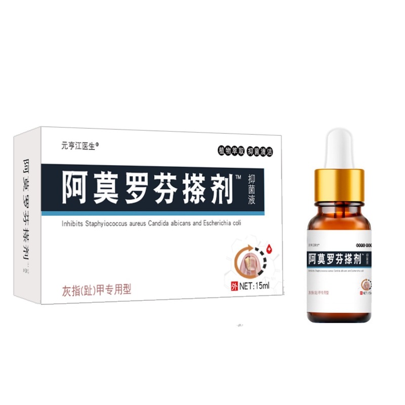源头工厂阿莫罗芬搽剂 灰指甲楚盐迪酸灰趾甲|undefined