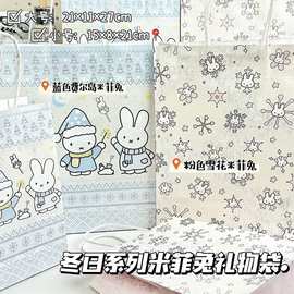 费尔岛米菲兔冬日礼物袋大容量可爱高颜值超厚学生送礼精美手提袋