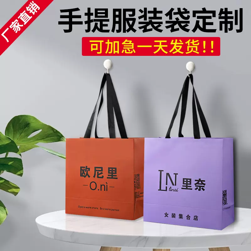 手提袋定制高级感服装店袋子礼品袋购物包装袋装衣服礼物纸袋定做