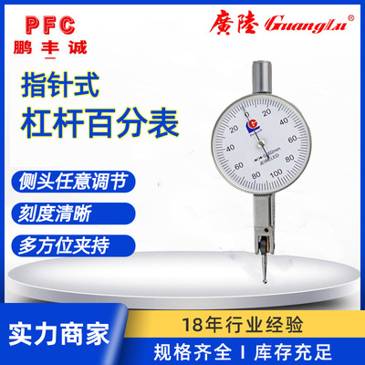 广陆杠杆指针式百分表小校表 0-0.8mm/0-0.2mm杠杆指示表千分表