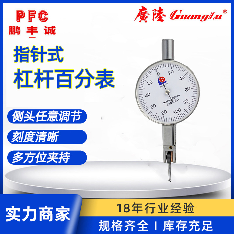 广陆杠杆指针式百分表小校表 0-0.8mm/0-0.2mm杠杆指示表千分表