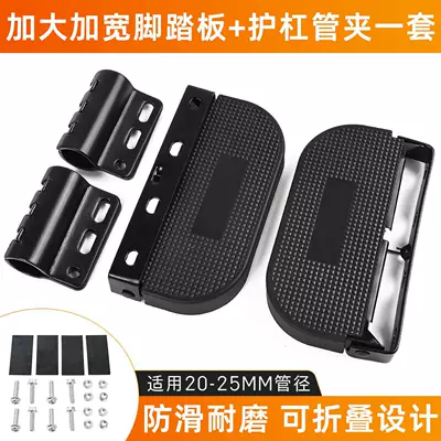 Electric vehicle pedal Folding Foot Pedals, Modified for Delivery - large-folding-pedal-guard-tube-clamp-pair-set-with-screws-washers