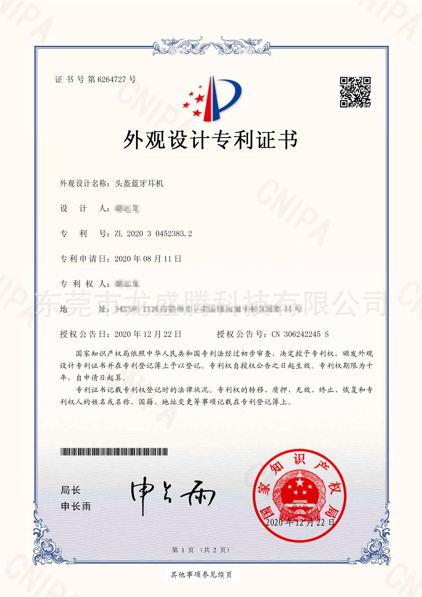 X6外观专利1.jpg