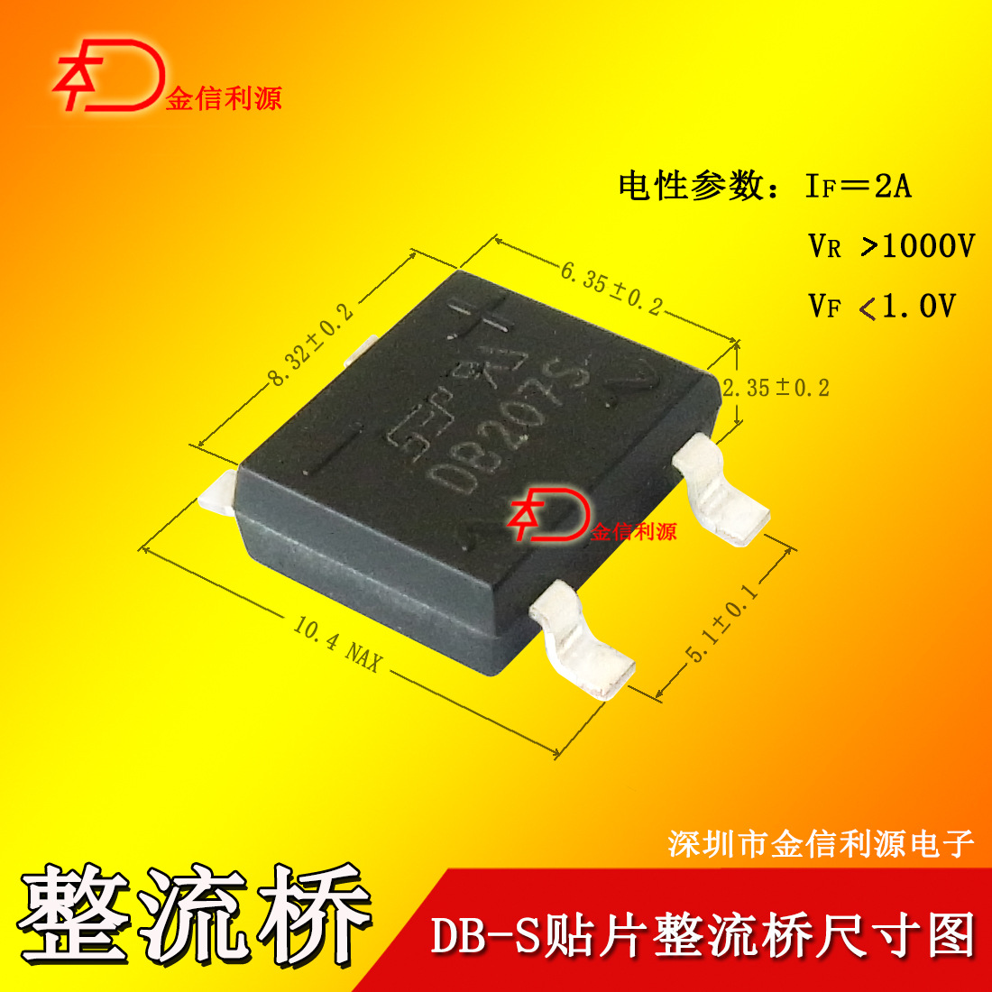 2A1000V贴片桥堆DB207S整流桥大芯片|盘装|管装|可开正规税票