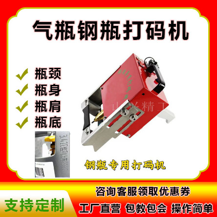 手持式钢印气瓶打标机液化气瓶氧气瓶七氟丙烷钢瓶打码机智能刻印