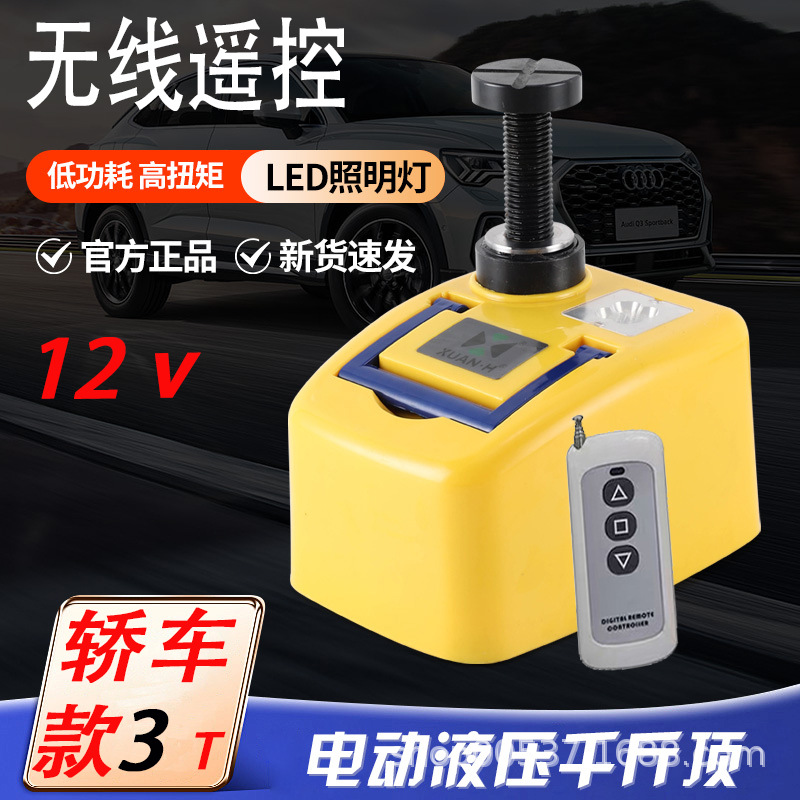 无线遥控电动液压千斤顶 12V轿车款通用车载地磅维修便携卧式顶杆
