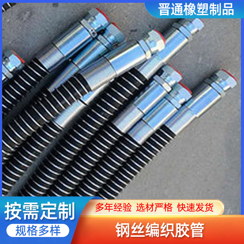 批发高压胶管 高压油管编织高压胶管 液压油管煤矿用高压胶管总成