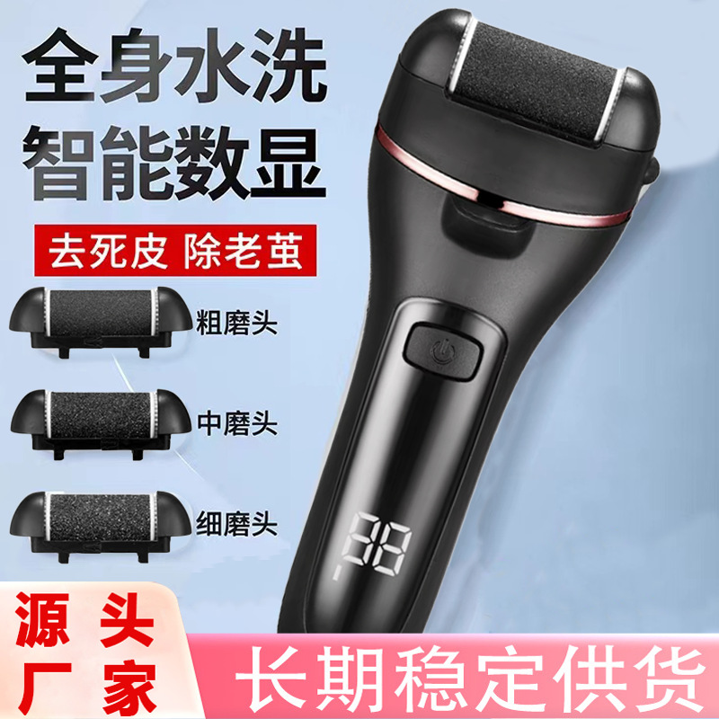 源头厂家修脚器充电式自动磨脚皮去脚皮死皮刀老茧磨脚神器修足机