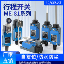 行程限位开关ME8108 8104 8107数控机床接触器滚轮传感器微动小型