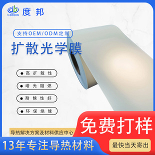 Factory Direct Sales Diffusion Optical Film Die-Cut Reflective Film Led Light Brightening Flame Retardant Shading Diffusion Reflective Paper